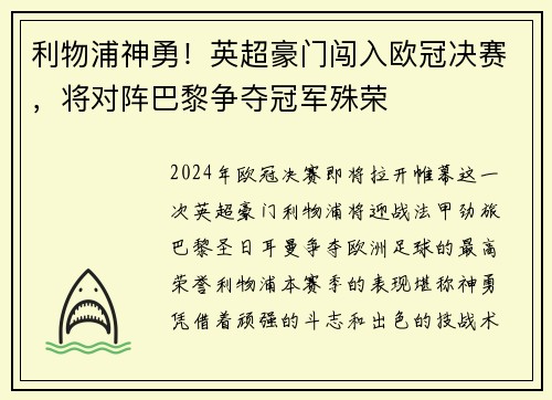 利物浦神勇！英超豪门闯入欧冠决赛，将对阵巴黎争夺冠军殊荣