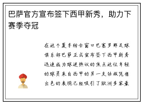 巴萨官方宣布签下西甲新秀，助力下赛季夺冠