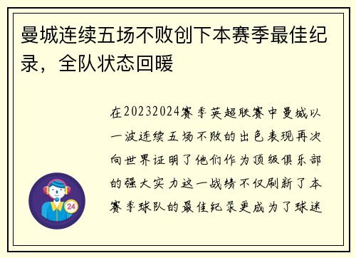 曼城连续五场不败创下本赛季最佳纪录，全队状态回暖